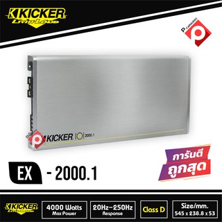 KICKER EX2000.1 ราคา 16,490 บาท พาวเวอร์แอมป์ Class D 2000Watts เสียงดีสไตล์อเมริกัน ยี่ห้อ KICKER