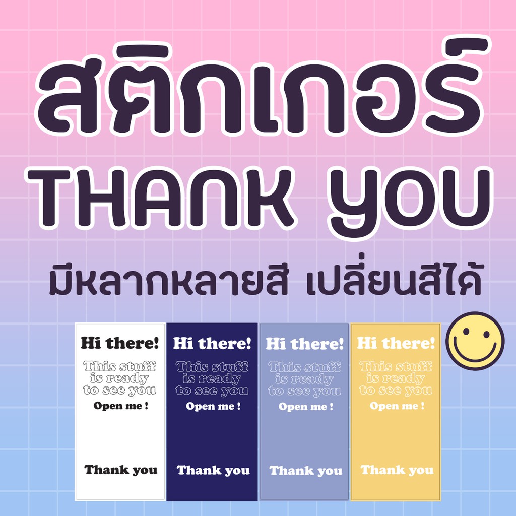 💖พร้อมส่ง💖 สติกเกอร์ thank you แบบยาว มินิมอล แก้ไขสีได้ 🎈