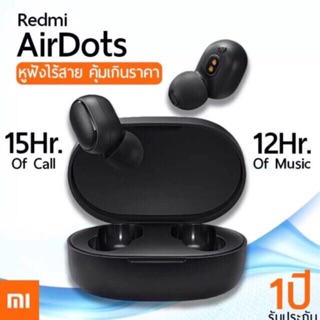 [พร้อมส่ง + ประกัน 1 ปี ] Xiaomi Redmi AirDots หูฟังบลูทูธ True Wireless (ประกัน 1 ปี)