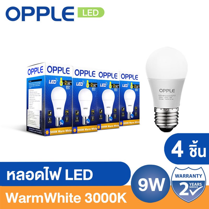 [ส่งฟรี Kerry] OPPLE หลอดไฟ LED 9W Warm white (4 หลอด)