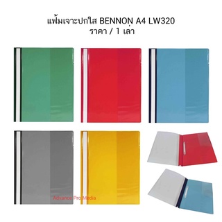 แฟ้มเจาะปกใส BENNON A4 LW320 ( ราคา / 1 เล่ม)