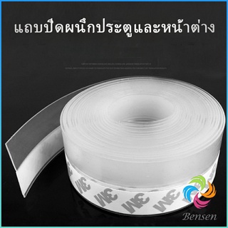 Bensen [ A707 ] ซิลิโคนติดขอบประตู กันฝุ่น กันลมออกกันเเมลง sealing strip