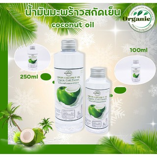 น้ำมันมะพร้าวสกัดเย็น 100% ขนาด 100 ML