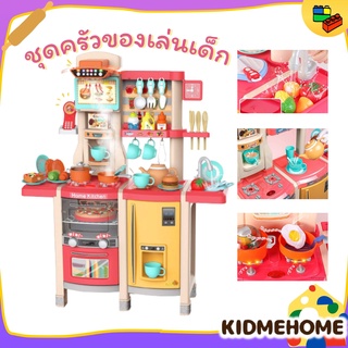 KitchenSet ชุดครัวของเล่นเด็ก MJL-87 ชุดใหญ่65ชิ้น ชุดครัวพร้อมแสงและเสียง ของเล่นทำอาหาร ถูกใจคุณหนูๆ ของเล่นทำครัว