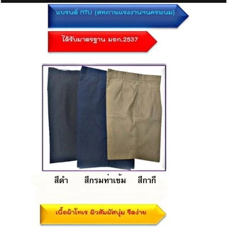กางเกงนักเรียน (สีดำ สีกากี สีกรมเข้ม) ประถม-มัธยม ตามมาตรฐาน (ล้างสต๊อก)