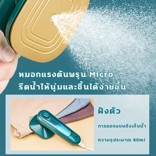 เครื่องรีดผ้าไอน้ำขนาดเล็กแบบใช้มือถือ เปียกและแห้ง เตารีดผ้าไอน้ำพกพ Handheld Steam Iron เตารีดไอน้ำ เตารีดพ่นไอน้ำ