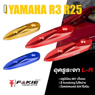 อุดกระจก ปิดกระจก กระจก L-R 📍 มี 5 สี | YAMAHA R3 ปี 2015-2018 / R25 | FAKIE แท้ อะไหล่แต่ง คุณภาพ 👍👍