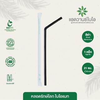 หลอดพลาสติกย่อยสลาย สีดำ-หักงอ/ห่อกระดาษ ขนาด Ø 0.6 x ยาว 21 ซม. มี 5 แพ็ค บรรจุ 100 ชิ้น/แพ็ค