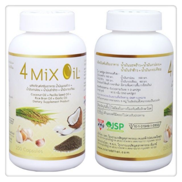 อาหารเสริม 4 mix oil สุภาพโอสถ (250 เม็ด) น้ำมัน4สหาย JSP  โฟร์มิกออยล์ 4mixoil  4oil 4mix สุภาพโอสถ