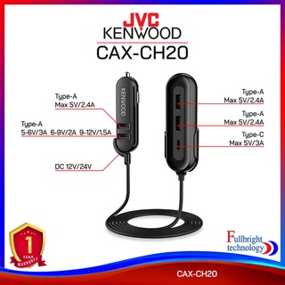 JVC Kenwood CAX-CH20 USB Car Charger Output USB 5 รองรับ Type-C สายยาวถึง 1.5 เมตร รับประกันศูนย์ไทย 1 ปี