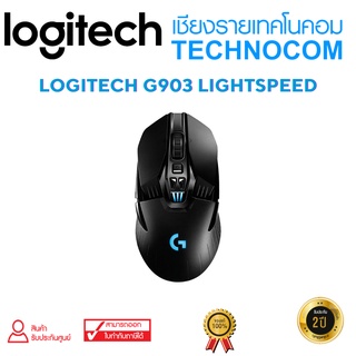 เมาส์เกมมิ่ง LOGITECH G903 LIGHTSPEED W/L GAMING MOUSE