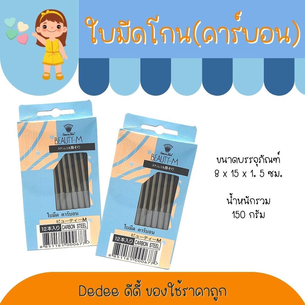 ใบมีดโกน(คาร์บอน)พร้อมด้ามจับ (1กล่องมี12ด้าม) ใบมีดโกนอย่างดี อย่างหนา กันคิ้ว ซอยผม #มีดโกนคาร์บอน