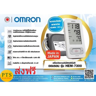 เครื่องวัดความดัน Omron HEM-7300(M) (ส่งฟรี)