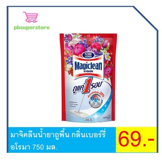 มาจิคลีนน้ำยาถูพื้น กลิ่นเบอร์รี่ อโรมา 750มล.