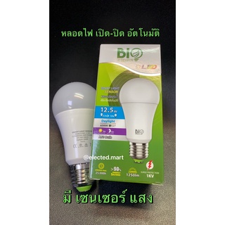 หลอด เปิด-ปิดด้วยแสง หลอดไฟ LED 12.5W  Smart SENSOR เปิด-ปิด อัตโนมัติ E27 หลอด อัจฉริยะมีเซนเซอร์