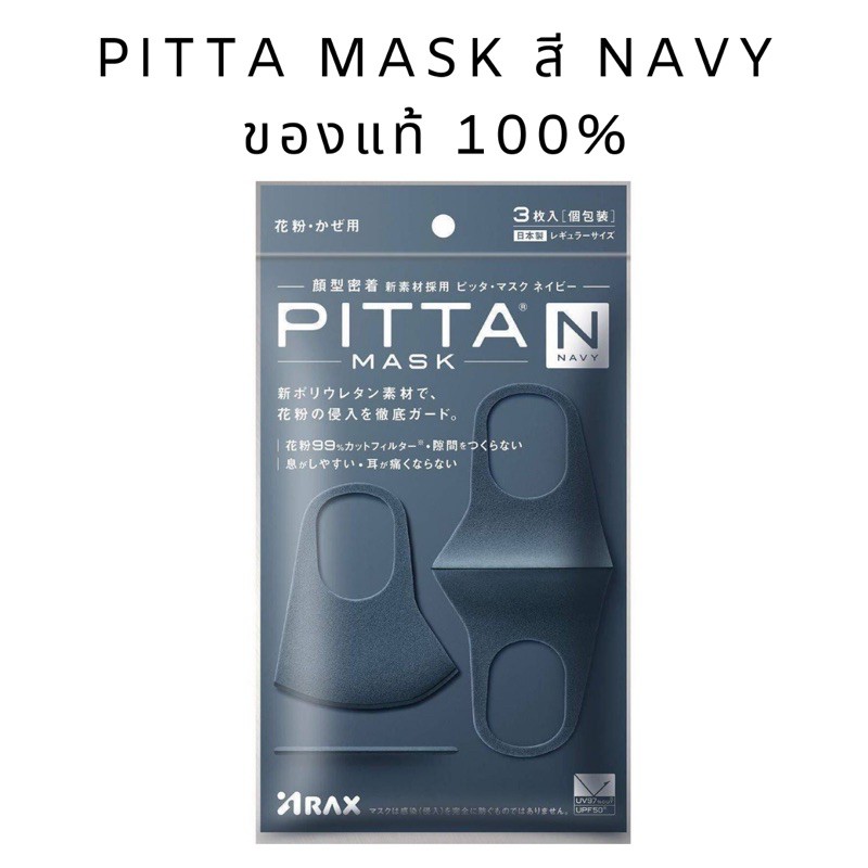 Pitta Mask ของใหม่ ของแท้ 100%