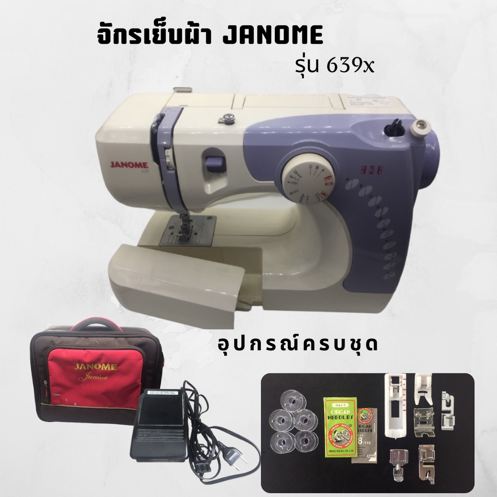 จักรเย็บผ้า Janome 639X  สินค้ามือสอง ใช้งานได้ตามปกติ อยากเก็บแต่ต้องขายพร้อมกระเป๋าใส่จักร