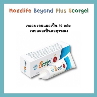 MaxxLife Scargel (10 g.) เจลลบรอยเเผลเป็น ช่วยให้แผลเป็นนุ่มลง รอยแผลดูจางลง ให้ความชุ่มชื้น