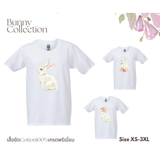เสื้อยืดลายกระต่ายน้อยน่ารัก ไซส์ XS-3XL คอลเลคชั่นกระต่ายน้อย เสื้อยืดคนรักกระต่าย ลายน่ารัก Cotton 100%