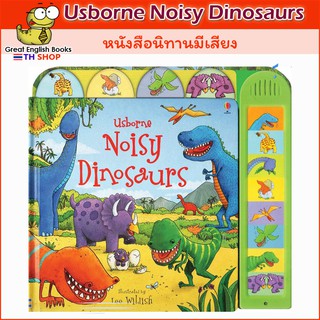 พร้อมส่ง*ลิขสิทธิ์แท้* หนังสือนิทานมีเสียง Noisy Dinosaurs: Sound Book (Noisy Books) หนังสือภาษาอังกฤษ