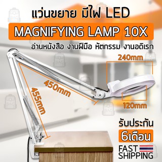 รับประกัน 6 เดือน - แว่นขยาย ไฟ LED ขนาดเลนส์ 10X โคมไฟ หนีบโต๊ะ - LED Magnifying Lamp Reading Hobbies Crafts