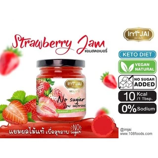 สตอเบอรี่ สเปรด No Sugar added 200g. ไม่ใส่น้ำตาล ตราอิ่มใจ เพื่อสุขภาพ คีโต วีแกน เจ โซเดียมต่ำ