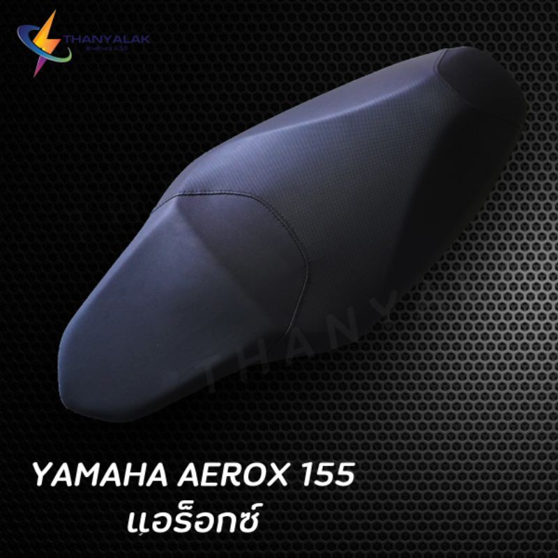 ผ้าหุ้มเบาะ YAMAHA Aerox 155 ปี 2017-2023 ( แอร๊อก ) เฉพาะผ้าหุ้มเบาะ ‼️ไม่ใช่ผ้าคลุมยางยืด‼️