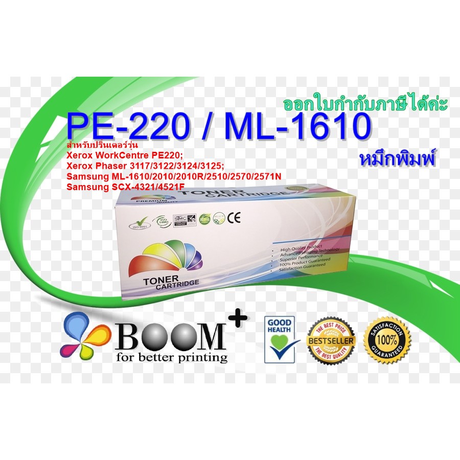 ตลับหมึกพิมพ์เลเซอร์ fujixerox pe-220 / samsung ml-1610 สำหรับเครื่อง3117/3122/3124/3125/SCX-4321/45