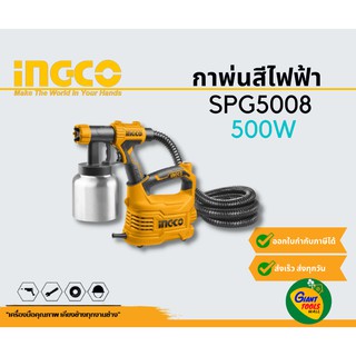 INGCO SPG5008 กาพ่นสีไฟฟ้า 500W