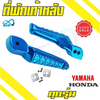 ที่พักเท้าหลัง สำหรับ ฮอนด้า(ทุกรุ่น) สีน้ำเงิน ลายAprilia มอเตอร์ไซค์ มือ สอง