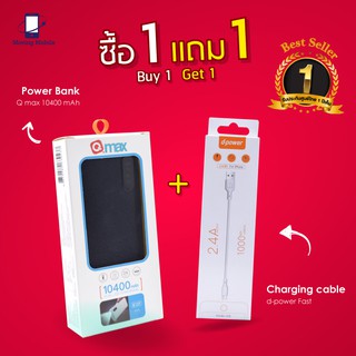 Q-max แบตเตอรี่สำรอง Power bank ความจุ 10400 mAh-พาวเวอร์แบงค์  แถม d-power fast ชาร์จเร็ว