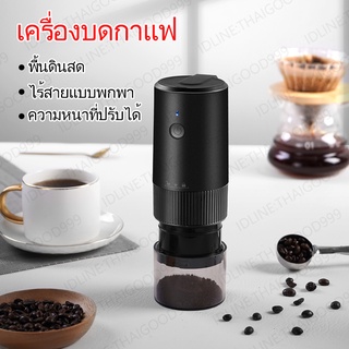 เครื่องบดกาแฟไฟฟ้า 1300mAh.