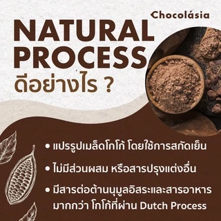 โกโก้แมส โกโก้แท้100% Cacao Mass (Ivory Coast) (1kg.)