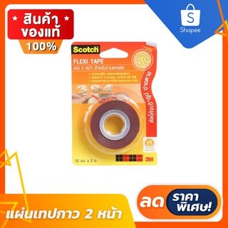 🔥ลดสูงสุด 50%🔥 เทปกาว เทปกาว 3m เทปกาวสองหน้า เทปกาว 2 หน้า เทปกาว 2 แผ่นเทปกาว 2 หน้า บาง 3M 12 มม. x 2 ม.พร้อมส่ง🔥🔥