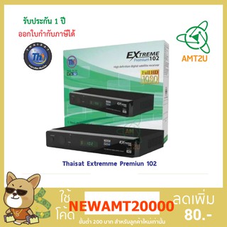 เครื่องรับสัญญาณดาวเทียมThaisat Exteeme premium 102 รองรับความละเอียดภาพระดับ Full HD สูงสุดถึง 1080p