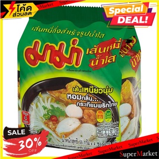 ✨คุ้มสุดๆ✨ มาม่า เส้นหมี่กึ่งสำเร็จรูปน้ำใส 55กรัม x 4 ซอง Mama Instant Rice Vermicelli Clear Soup 55g x 4pcs