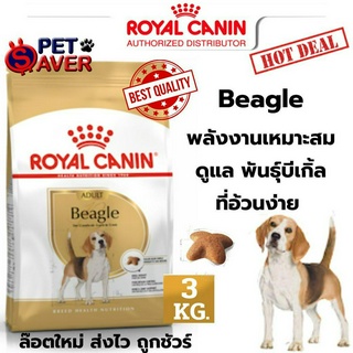 Royal Canin Beagle Adult 3Kg อาหารเม็ด พันธุ์ บีเกิ้ล 3 kg