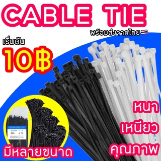 เคเบิลไท เคเบิ้ลไทร์ cable tie 100ชิ้น สายรัด 4 ” 6” 8” 10” 12” ครบไซร์