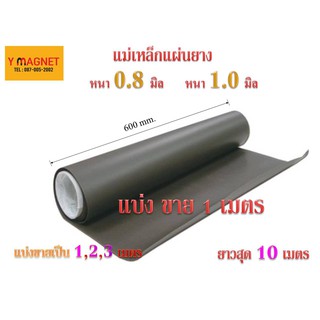 แม่เหล็กยางติดป้ายรถโรงเรียน กว้าง 600x0.8 mm.x1 M.