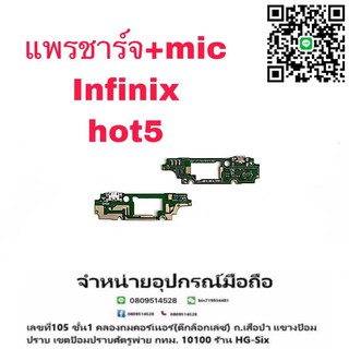 D/C แพรชาร์จ ชุดชาร์จ ตูดชาร์จ infinix Hot5