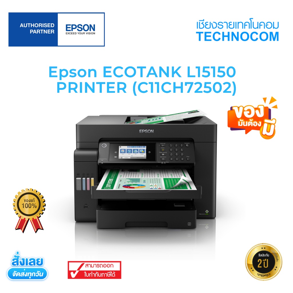 [ใส่โค้ด TNCCOV15] EPSON ECOTANK L15150  PRINTER (C11CH72502)
