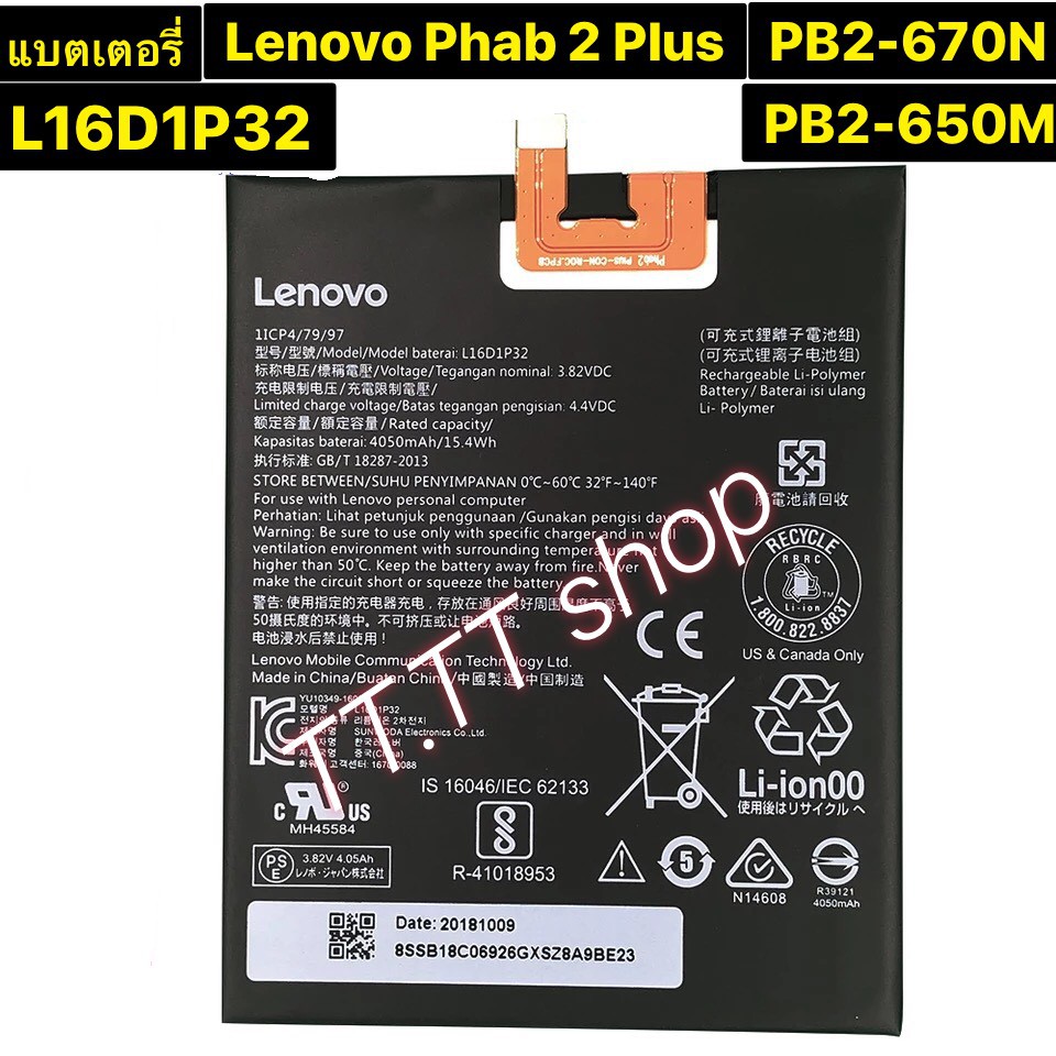 แบตเตอรี่  Lenovo PHAB 2 Plus PB2-650 PB2-650M PB2-670N PB0-670M PB2-670Y L16D1P32 4050mAh