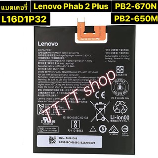 แบตเตอรี่ เดิม Lenovo PHAB 2 Plus PB2-650 PB2-650M PB2-670N PB0-670M PB2-670Y L16D1P32 4050mAh