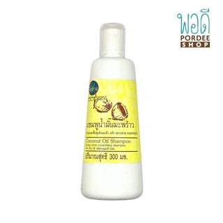 แชมพูน้ำมันมะพร้าว Coconut Oil Shampoo ใบว่าน 300 มล.