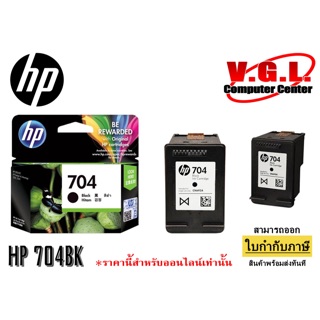 หมึก HP 704 BK แท้ 100%