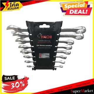 ✨HOT Item✨ ประแจแหวนข้างปากตาย HACHI 8 ชิ้น/ชุด ช่างมืออาชีพ HACHI COMBINATION WRENCH ประแจ