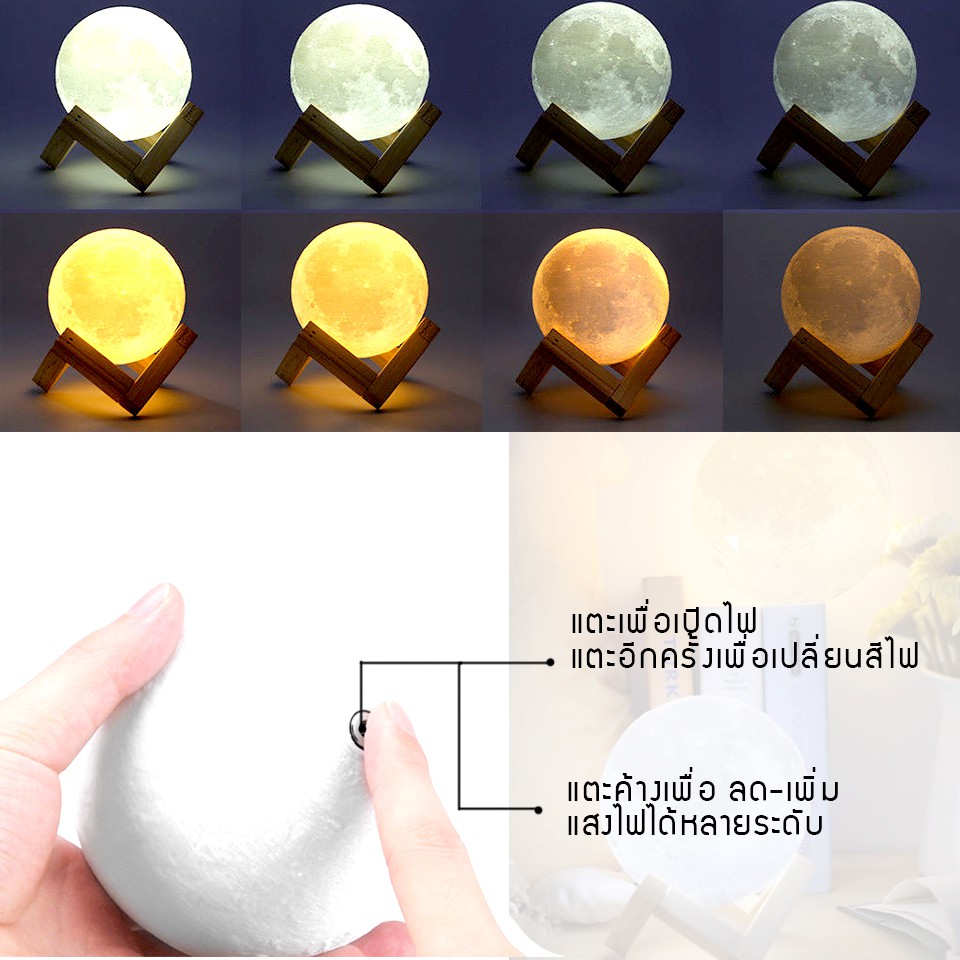 โคมไฟ โคมไฟรูปทรงดวงจันทร์ 3 มิติ โคมไฟรูปดวงจันทร์ ปรับได้ 3 สี 3D Moon Lamp