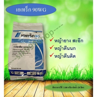 เอเทร็ก 90 ดับบลิวจี (อาทราซีน90) 900 g.