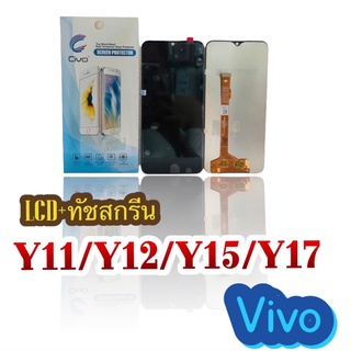 🔥หน้าจอ LCD +ทัชสกรีน VIVO Y11/Y12/Y15/Y17 แท้ ปรับแสงได้ คมชัด ทัชลื่น แถมฟีมล์กระจกกันรอย สินค้ามีของพร้อมส่งนะคะ🔥