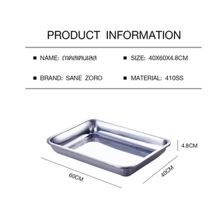 SANE ถาดสเตนเลส 40x60x4.8 ซม. ZORO